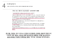 펩시의 차별화 마케팅 성공사례[영국에서의 웰빙마케팅]-19