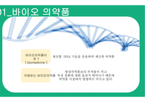 셀트리온바이오시밀러세계적 규모 바이오기업-4
