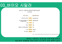 셀트리온바이오시밀러세계적 규모 바이오기업-6