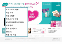 GS 왓슨스 마케팅전략-2