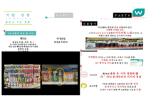 GS 왓슨스 마케팅전략-6