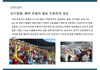 프로야구 산업의 현황과 트랜드-11