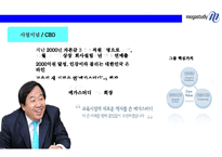 메가스터디 경영자원과 핵심역량-4