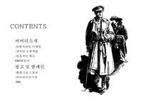 버버리의 브랜드 재활성화 마케팅 성공사례 [Burberry Brand Re-activation Marketing Success Story]-2