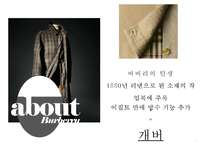 버버리의 브랜드 재활성화 마케팅 성공사례 [Burberry Brand Re-activation Marketing Success Story]-5