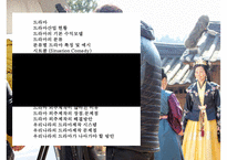 드라마산업 분석[드라마 분류수익모델외주제작사제작시스템] -2