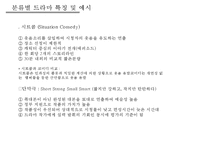 드라마산업 분석[드라마 분류수익모델외주제작사제작시스템] -10