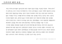 드라마산업 분석[드라마 분류수익모델외주제작사제작시스템] -16