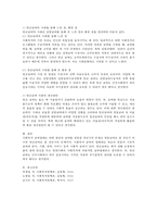 우리나라의 급여형태에 있어 어느 것이 가장 바람직하다고 생각하는지 한 사례를 들어 느낀 점, 좋은 점, 개선방안-4