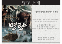 공정거래 관점에서 본 영화 ‘명량’ - 배급사 CJ의 스크린독점 갑을관계에 종속된 CG 업계기업가 정신 --3