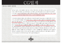공정거래 관점에서 본 영화 ‘명량’ - 배급사 CJ의 스크린독점 갑을관계에 종속된 CG 업계기업가 정신 --15