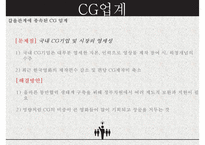 공정거래 관점에서 본 영화 ‘명량’ - 배급사 CJ의 스크린독점 갑을관계에 종속된 CG 업계기업가 정신 --17