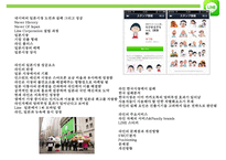 네이버 라인 [Line]일본에서의 성공요소 & 한국시장의 실패원인-2