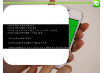 네이버 라인 [Line]일본에서의 성공요소 & 한국시장의 실패원인-6