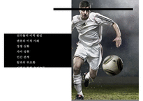 축구스타와 구단 매니지먼트 전략 - 레알 마드리드 , 보카 주니어스, 맨체스터유나이티드--2