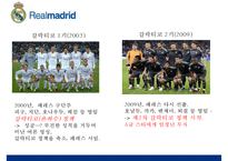 축구스타와 구단 매니지먼트 전략 - 레알 마드리드 , 보카 주니어스, 맨체스터유나이티드--4