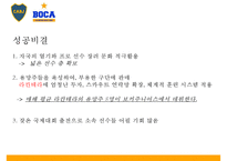 축구스타와 구단 매니지먼트 전략 - 레알 마드리드 , 보카 주니어스, 맨체스터유나이티드--9