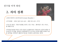 축구스타와 구단 매니지먼트 전략 - 레알 마드리드 , 보카 주니어스, 맨체스터유나이티드--15