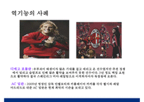 축구스타와 구단 매니지먼트 전략 - 레알 마드리드 , 보카 주니어스, 맨체스터유나이티드--20