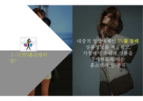 GS홈쇼핑 마케팅전략-4