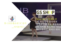 GS홈쇼핑 마케팅전략-12