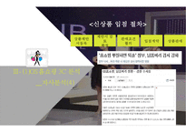 GS홈쇼핑 마케팅전략-15
