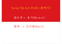 인도네시아 비즈니스 에티켓 [복장문화적특성인사예절협상유의사항문화적 금기사항]-4