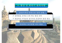 인도네시아 비즈니스 에티켓 [복장문화적특성인사예절협상유의사항문화적 금기사항]-12