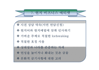 인도네시아 비즈니스 에티켓 [복장문화적특성인사예절협상유의사항문화적 금기사항]-13