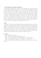 의사결정의 개념 및 유형에 대해 설명하고 실제 사회복지조직에서 적용가능한 의사결정 유형은 어떤 것인지에 대해 논의하시오-4