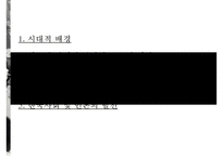 시절의 언론민주화 운동 - 동아일보 자유언론실천선언의 영향과 효과-2