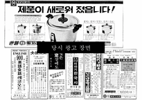 시절의 언론민주화 운동 - 동아일보 자유언론실천선언의 영향과 효과-14