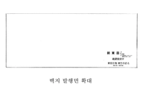 시절의 언론민주화 운동 - 동아일보 자유언론실천선언의 영향과 효과-18