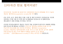 -다자간 안보 협력한미동맹 & 경제안보-4