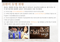 -다자간 안보 협력한미동맹 & 경제안보-13