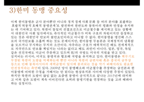 -다자간 안보 협력한미동맹 & 경제안보-15