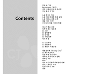 CJ의 인사관리정책 및 복리후생관리CJ Human Resource Ma-2