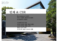 CJ의 인사관리정책 및 복리후생관리CJ Human Resource Ma-3