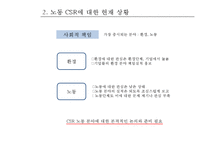CJ의 인사관리정책 및 복리후생관리CJ Human Resource Ma-9