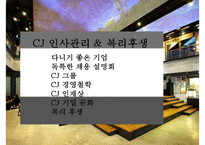 CJ의 인사관리정책 및 복리후생관리CJ Human Resource Ma-14
