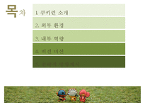 모바일 게임 마케팅전략CookieRun Mobile game mark-2