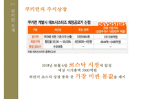 모바일 게임 마케팅전략CookieRun Mobile game mark-7