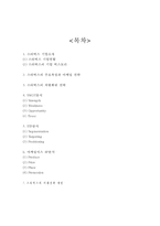 스타벅스 기업특징과 차별화전략, 스타벅스 마케팅전략 사례, 스타벅스 미래 마케팅전략 제언-2