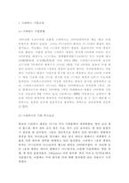스타벅스 기업특징과 차별화전략, 스타벅스 마케팅전략 사례, 스타벅스 미래 마케팅전략 제언-3