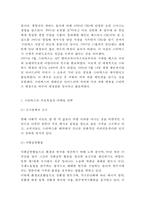 스타벅스 기업특징과 차별화전략, 스타벅스 마케팅전략 사례, 스타벅스 미래 마케팅전략 제언-5