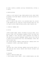 스타벅스 기업특징과 차별화전략, 스타벅스 마케팅전략 사례, 스타벅스 미래 마케팅전략 제언-6