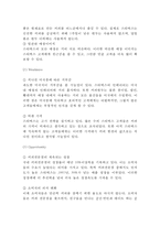 스타벅스 기업특징과 차별화전략, 스타벅스 마케팅전략 사례, 스타벅스 미래 마케팅전략 제언-8