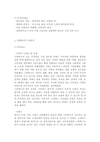 스타벅스 기업특징과 차별화전략, 스타벅스 마케팅전략 사례, 스타벅스 미래 마케팅전략 제언-10