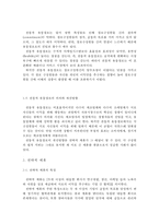 수직적 마케팅 시스템(vertical marketing system) 유통경로 계열화의 이해-3