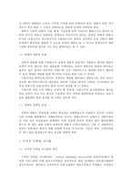 수직적 마케팅 시스템(vertical marketing system) 유통경로 계열화의 이해-4